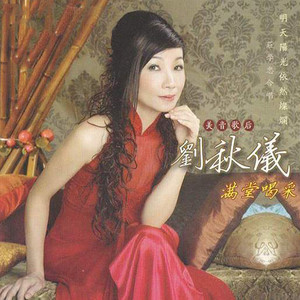 李秋霞最新咸歌,李秋霞最新咸歌，探索音樂中的情感深度與獨(dú)特魅力
