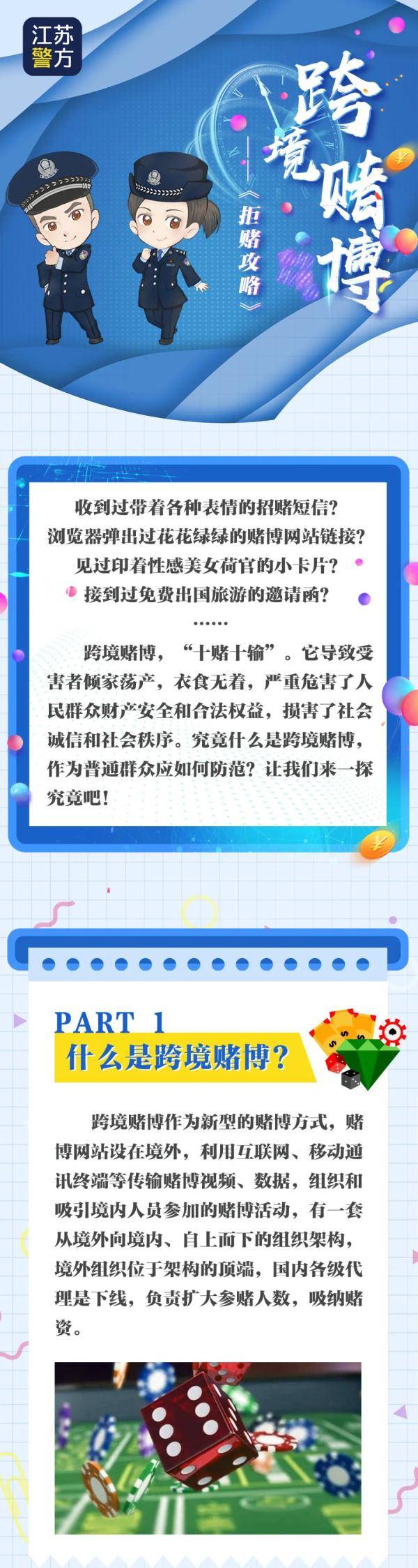2024年新澳門王中王免費(fèi)044期 05-11-22-23-24-40E：18,警惕網(wǎng)絡(luò)陷阱，遠(yuǎn)離非法賭博——以2024年新澳門王中王免費(fèi)044期為警示