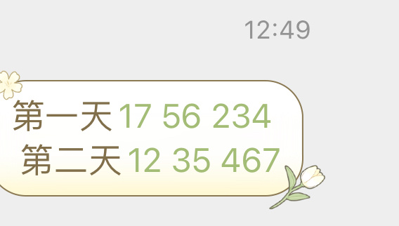 澳門(mén)碼今天的資料117期 12-14-21-25-48-49X：20,澳門(mén)碼今天的資料解析，117期的數(shù)字奧秘與策略分析